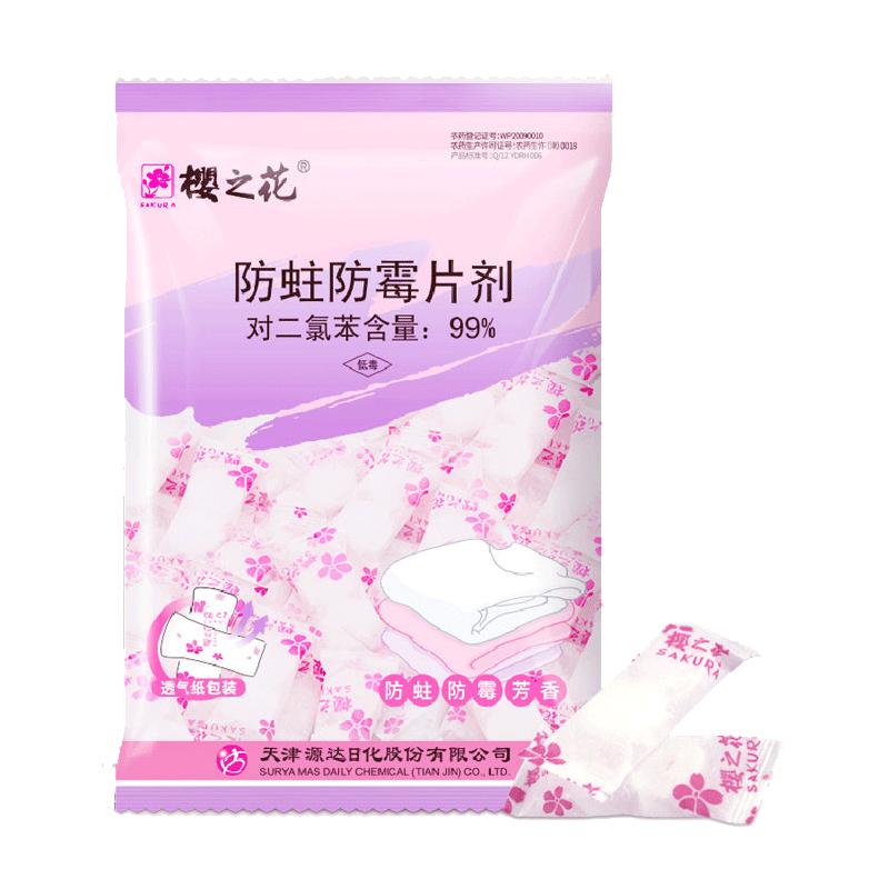樱之花樟脑丸衣柜防蛀防霉防虫神器樟脑球驱虫室内防潮卫生球150g