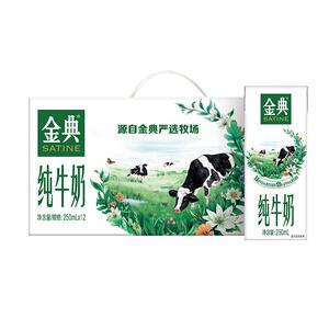 金典旗舰店纯牛奶250ml*12盒*1箱/2箱整箱