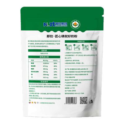 新疆那拉高钙有机全脂奶粉2斤装