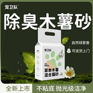 宠卫队草本植物猫砂木薯猫砂豆腐砂除臭近无尘不粘底可冲厕所包邮