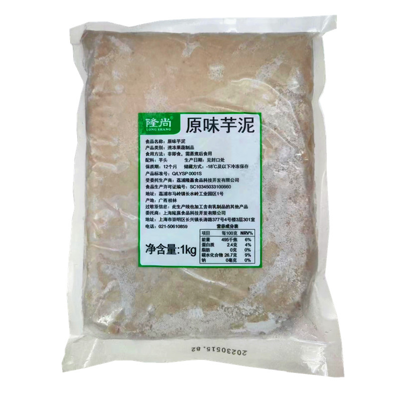 隆尚原味芋泥紫薯泥调味芋泥