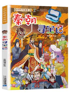 正版大中华寻宝记系列科普百科