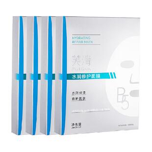 芙清B5积雪草面膜补水保湿敏感肌修护肌肤屏障皮肤熬夜舒缓20片装