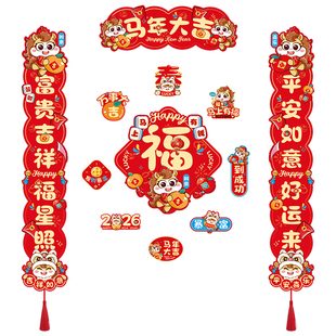 2026新款磁吸对联马年春联福字门贴过年春节入户门联新年装饰布置