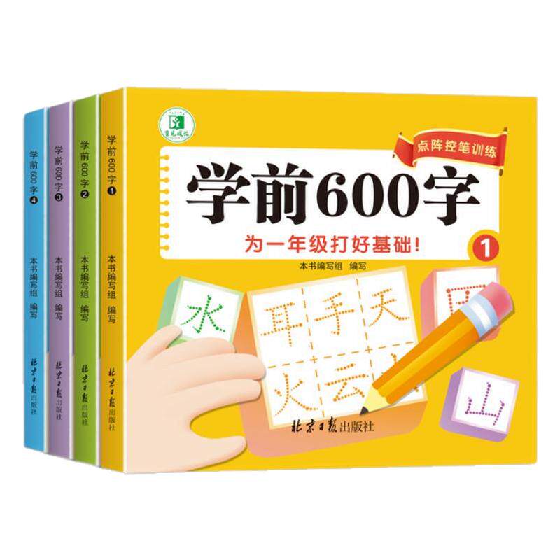 学前600字点阵控笔训练