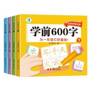 学前600字点阵控笔训练3-6岁幼小衔接一日一练汉字描红本教材全套幼儿园中班大班学前班儿童认字识字书练字本幼升小练习册每日一练