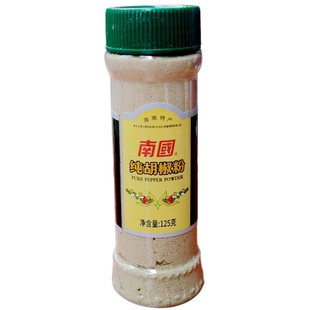 海南特产批零南国纯白胡椒粉125克调味烧烤面食汤料吃粥买2瓶划算