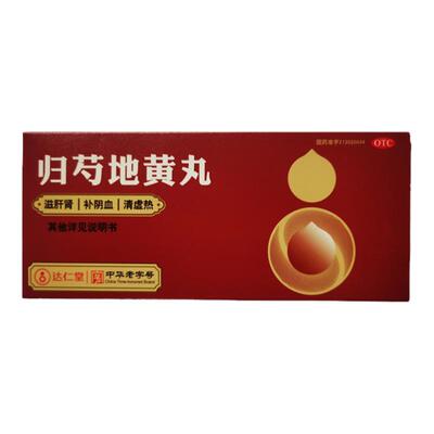 【京万红】归芍地黄丸9g*10丸/盒