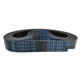 捷豹同步带HTD306-3M 309-3M 312-3M 315-3M传动带JIEBAO橡胶皮带