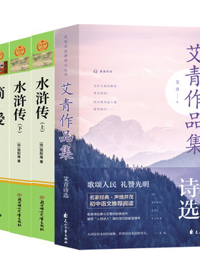 简爱和唐诗三百首正版全集九年级课外阅读书籍必读正版原著完整版水浒传儒林外史初三上册下册配套人教版9上名著初中生古诗300首A