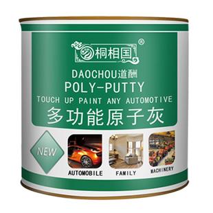 道酬原子灰汽车腻子膏粉车用钣金修复合金灰固化剂模型补土漆快干