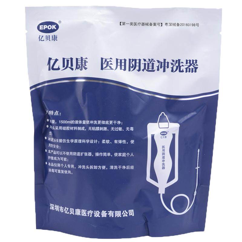 亿贝康冲洗器家用阴道妇科产妇私处清洁1500ml大容量洗涤医灌洗器