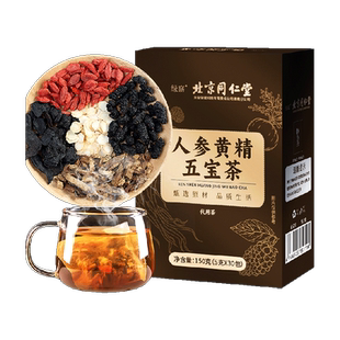 养庆堂人参黄精枸杞五宝茶男人滋补熬夜桑葚养生茶男肾茶包补强男