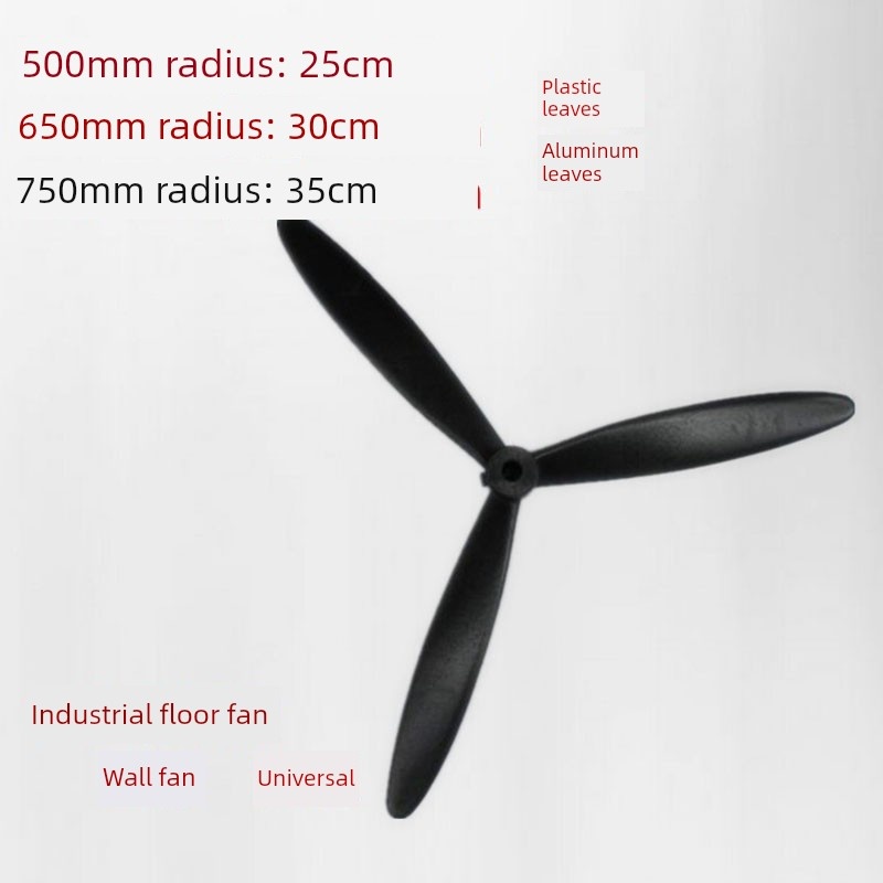 家用工业风扇落地扇塑叶牛角扇壁扇铝叶500/650/750风扇叶子配件