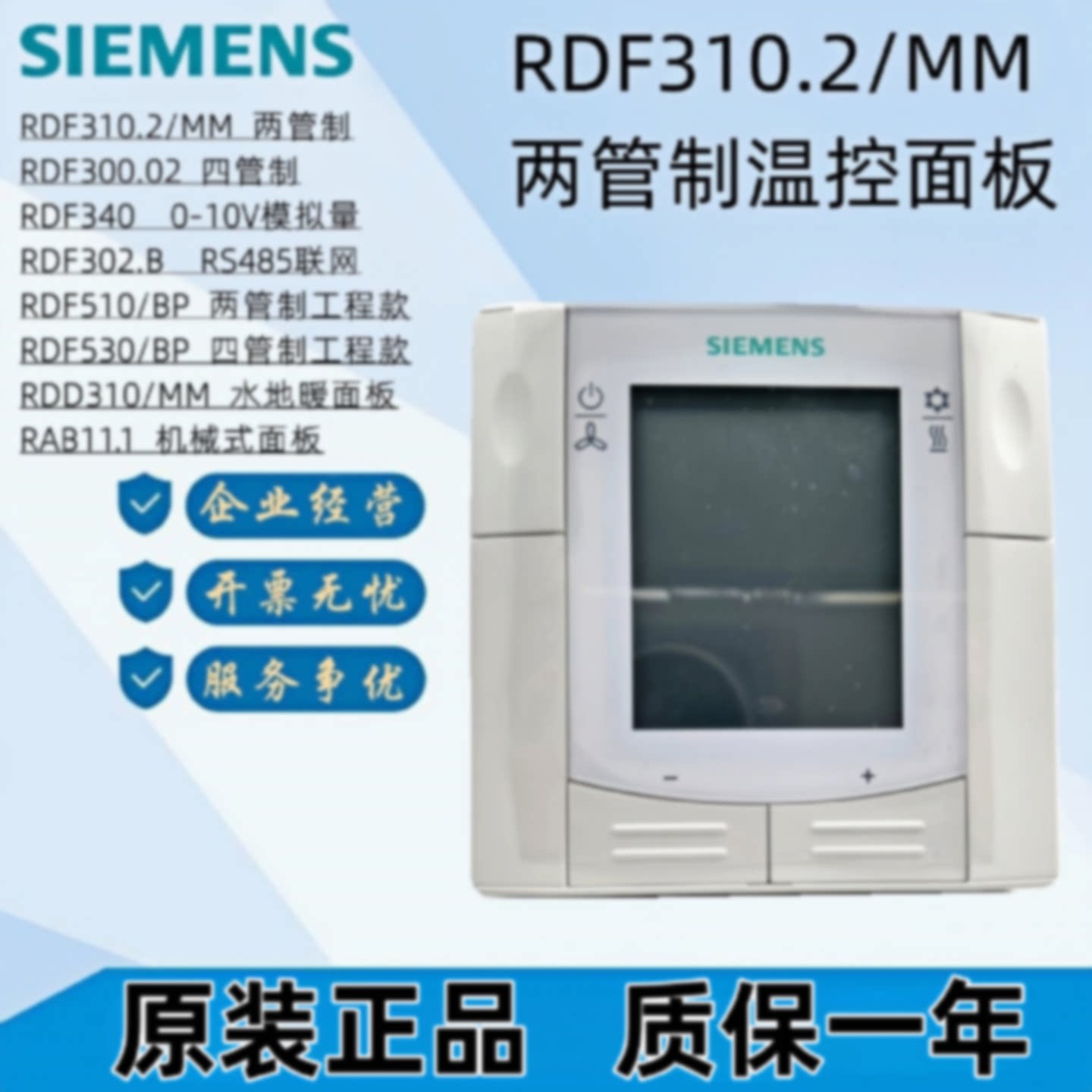 议价现货西门子中央空调温控器RDF310.2/MM风机盘管控温开关RDF30