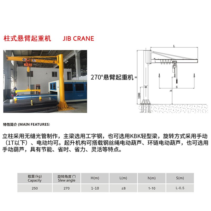 孚尔特电动悬臂吊起重机2t立柱式旋臂吊1t折臂吊0.5t厂家供应批发
