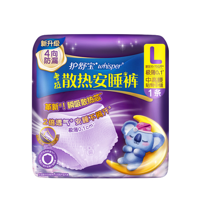 【天猫u先】护舒宝回购券送考拉散热安睡裤L码1条密封裤型卫生巾