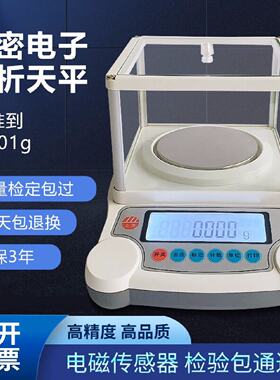 卓精(ZJ)千分之一电子天平0.001g分析天平1mg天平秤实验室毫克称B
