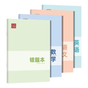 小学生一二三四年级错题本英语数学语文初中生高中生全科纠错订正整理改错学霸专用笔记本全套