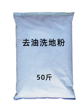 除油洗地粉50斤餐厅后厨清洁