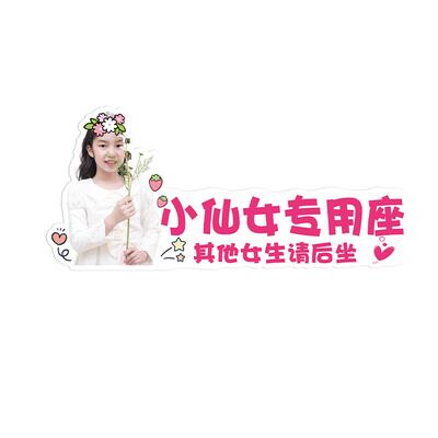 定制老婆专用座车贴创意