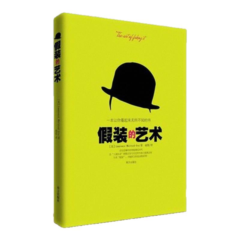 【正版图书】假装的艺术 一本让你看起来无所不知的书 劳伦斯怀特德弗莱著 赵悦译 南方出版社 9787807609254