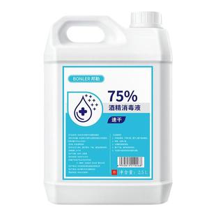 酒精75度大桶装消毒液疫情专用家用杀菌喷雾室内百分之75乙醇免洗