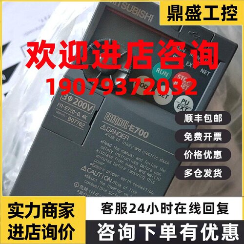 议价三菱FR-E720-0.4K 0.75K 1.5K 2.2K 3.7K 5.5K 0.1K0.2原装变
