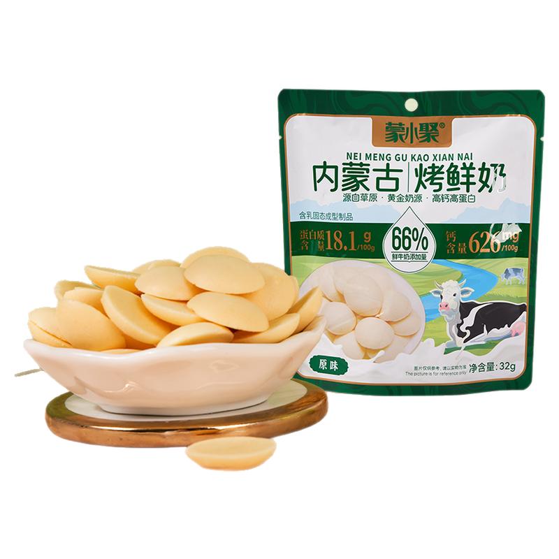 蒙小聚内蒙古烤鲜奶烤奶皮高钙高蛋白办公室奶豆食品休闲零食特产