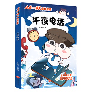 小品一家人的漫画书爆笑第1辑+第2辑小学生全套14册第一二辑学生