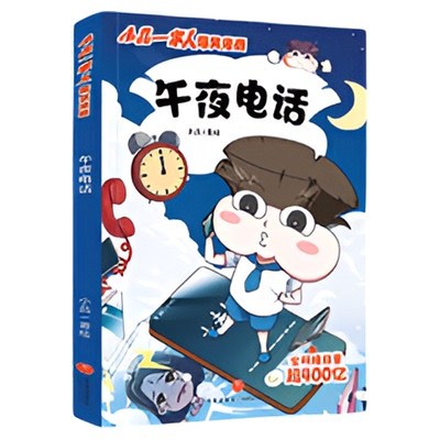 小品一家人爆笑漫画漫画书新华