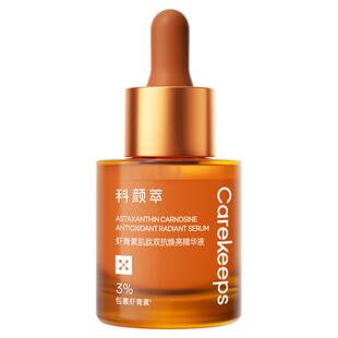 科颜萃双抗精华虾青素抗氧化初老抗糖提亮肤色改善暗黄紧致精华液