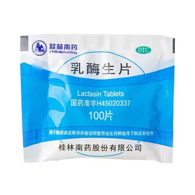 桂林南药 乳酶生片 100片