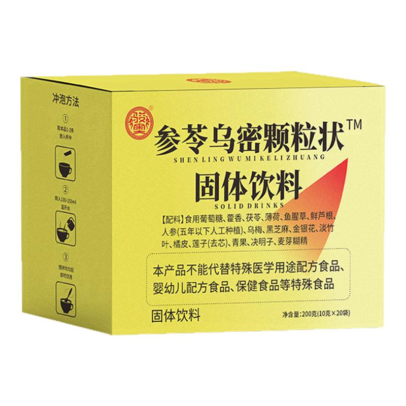 官方正品参苓乌密颗粒状固体饮料