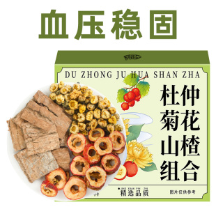 杜仲菊花山楂组合中草药材正品官方旗舰店搭高血压非降泡水喝压茶