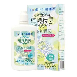 海俪恩植物精灵隐形眼镜护理液瓶美瞳眼药水清洁洗液官网旗舰店JL