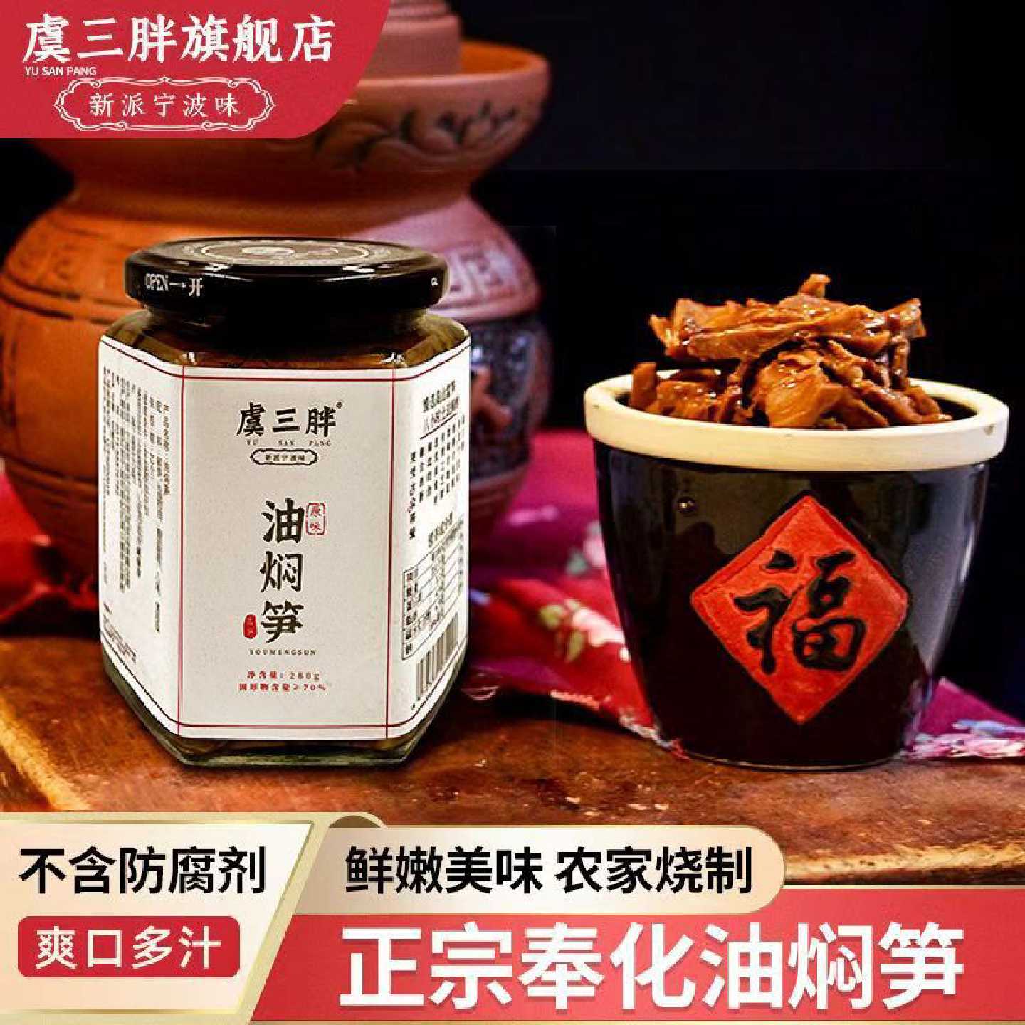 虞三胖宁波奉化油焖笋鲜嫩美味笋尖竹笋即食雷笋农家烤笋下饭菜