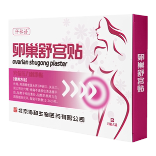 卵巢囊肿调理膏药贴宫颈巧克力囊肿穴位贴子宫肌瘤肿块怎么消除