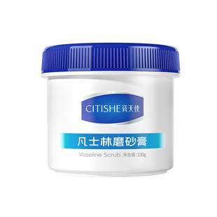 凡士林磨砂膏身体嫩白全身胳膊肘去黑去死皮鸡皮角质手部关节男士