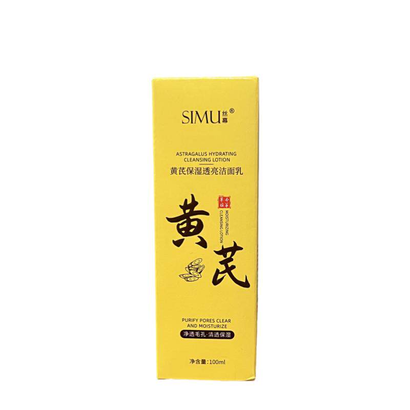 黄芪洗面奶正品官方旗舰去黄提亮改善暗沉肤色清洁控油氨基酸男女