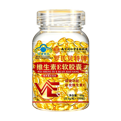 同仁堂维生素E软胶囊ve外涂脸部油搭天然维e100粒旗舰店正品官方