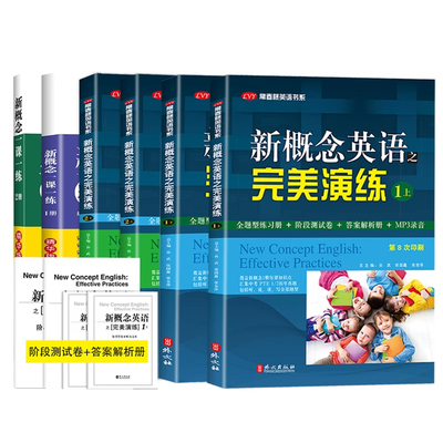 新概念英语同步练习册
