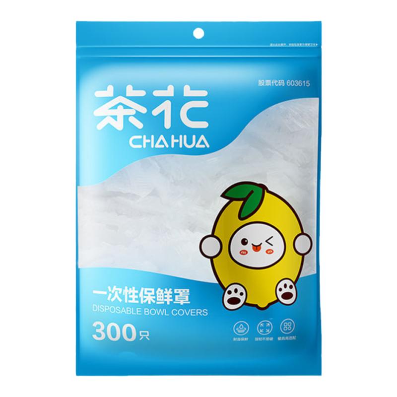 【官方正品】茶花食品级保鲜膜套