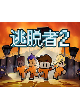 steam逃脱者2正版国区激活码现货