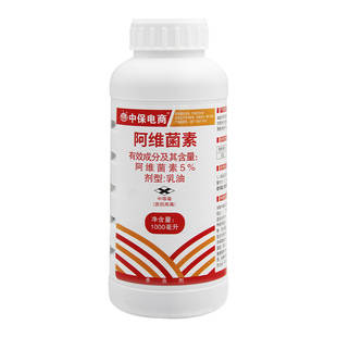 5%阿维菌素茵素 中保蔬菜甘蓝小菜蛾菜青虫肉虫农药杀虫剂 1公斤