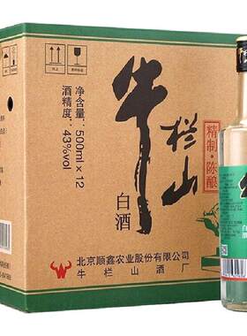 牛栏山43度亲民口粮酒500ml*12瓶