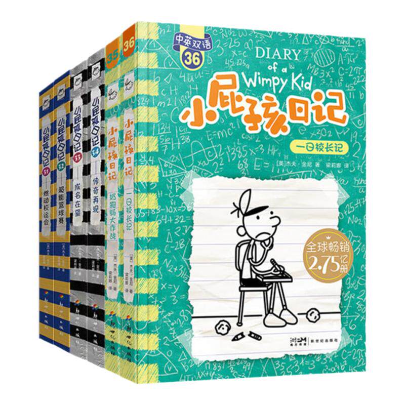 小屁孩日记全套中英双语漫画日记