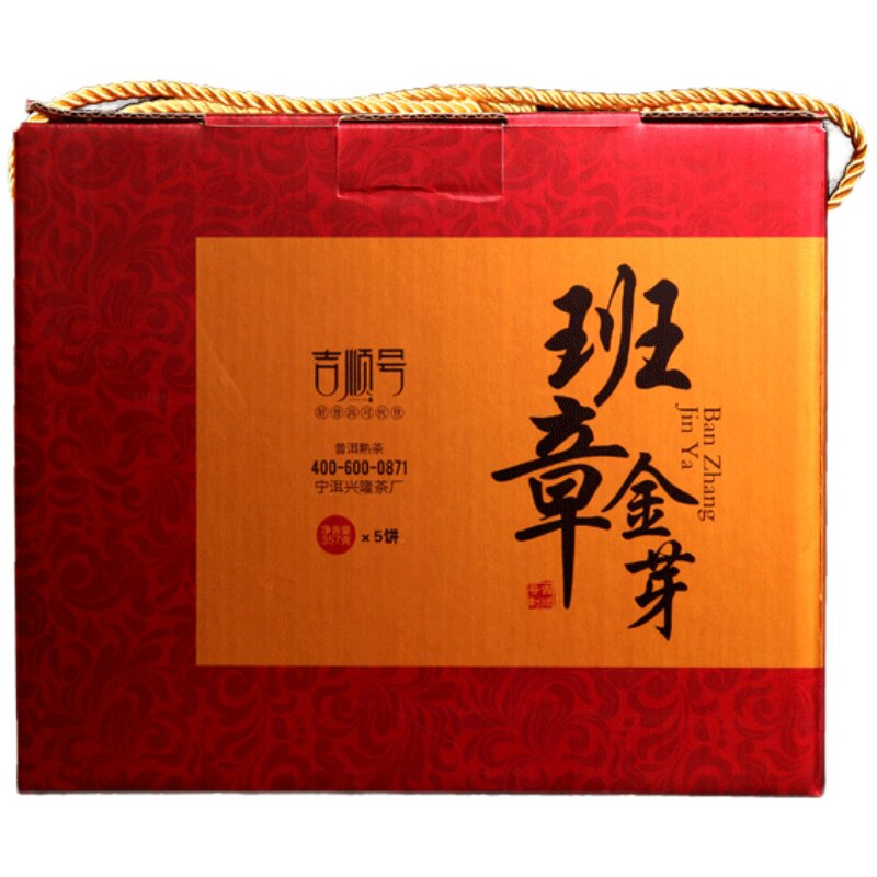 吉顺号金芽老班章云南收藏老茶叶