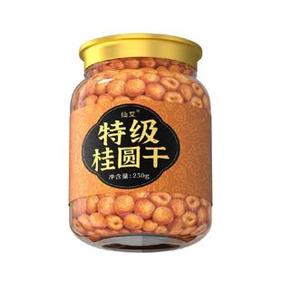特级新桂圆干2025年气血无核福建龙眼干中药材肉厚养补官方店旗舰