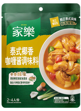 家乐泰式椰香咖喱调味料